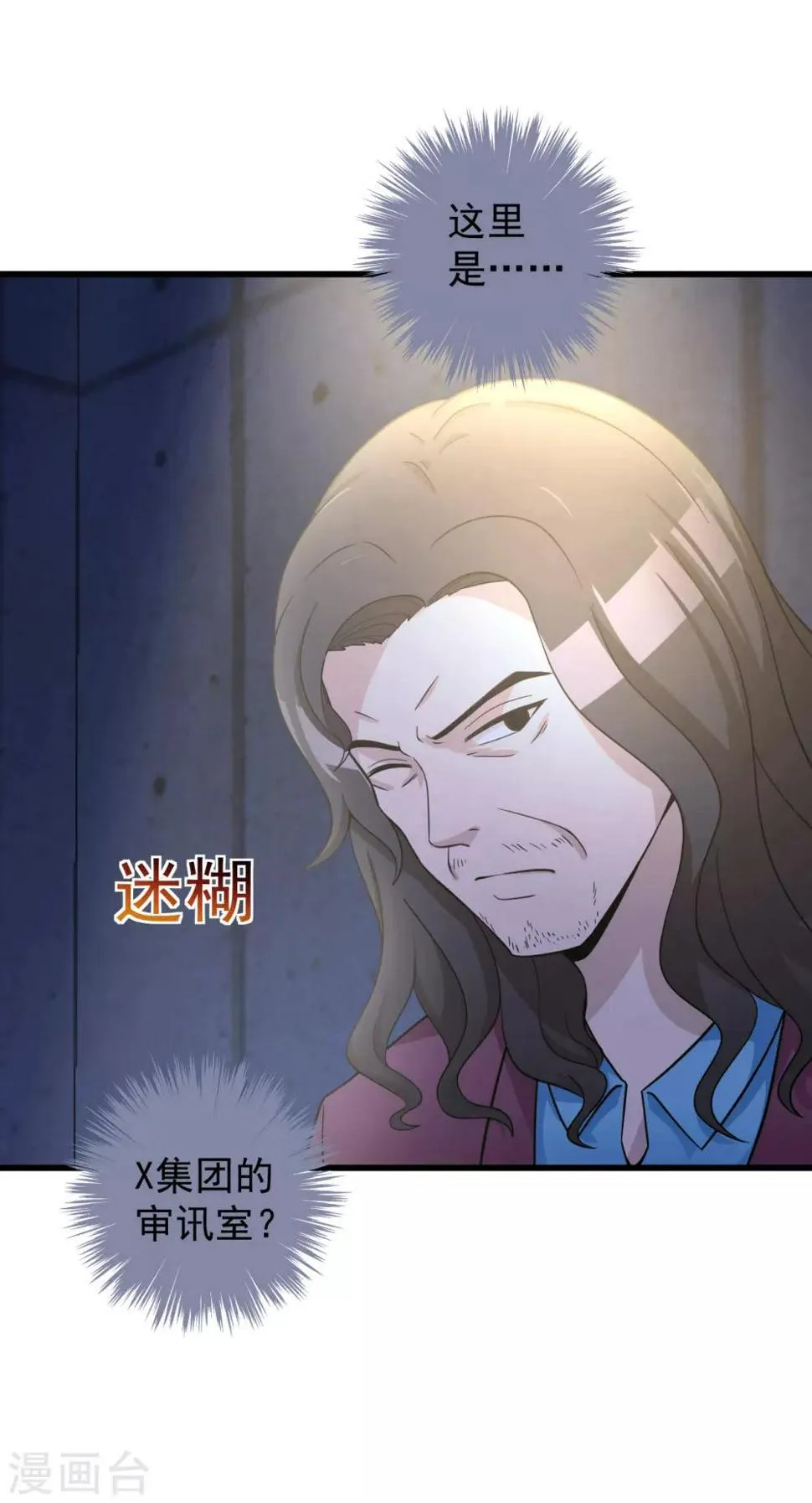第48话 把他处理掉 第4页