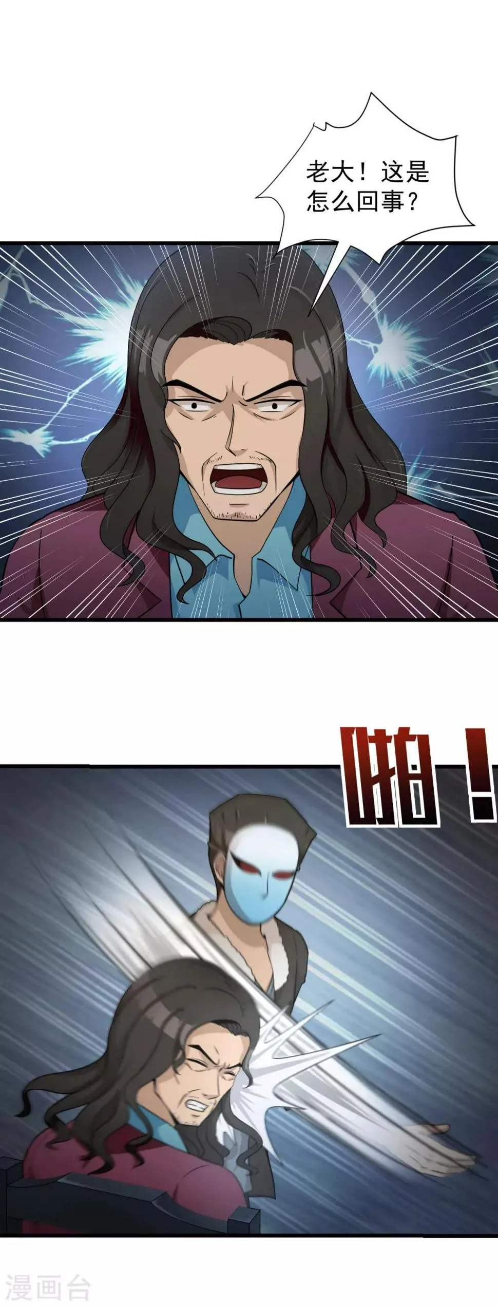 第48话 把他处理掉 第7页