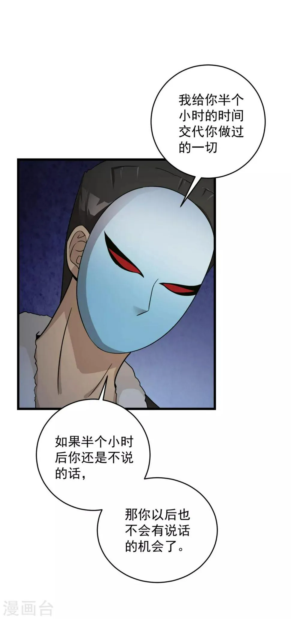 第48话 把他处理掉 第8页
