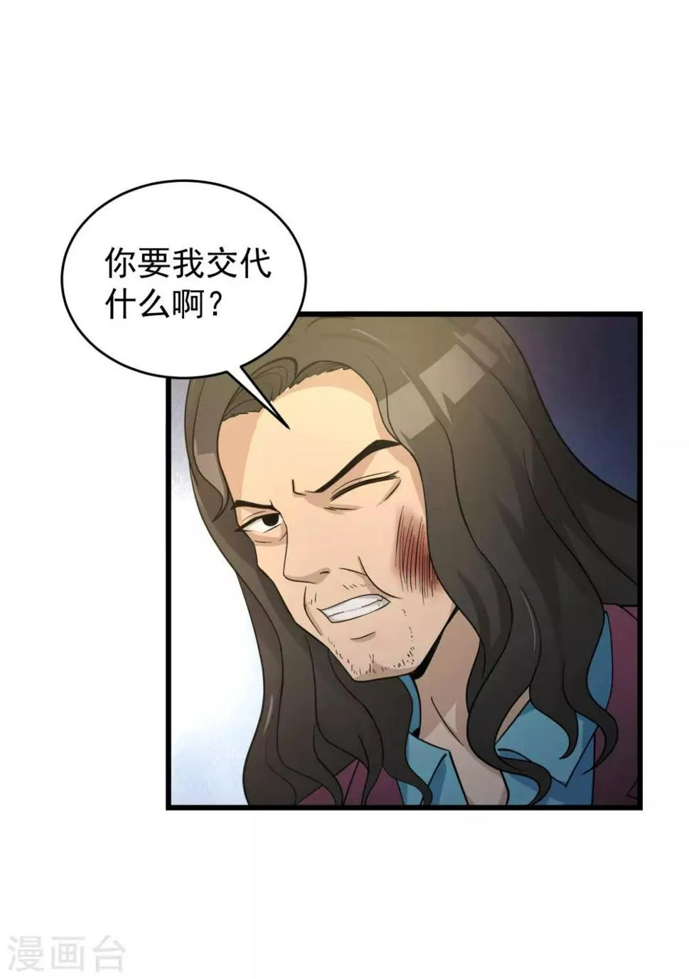 第48话 把他处理掉 第9页