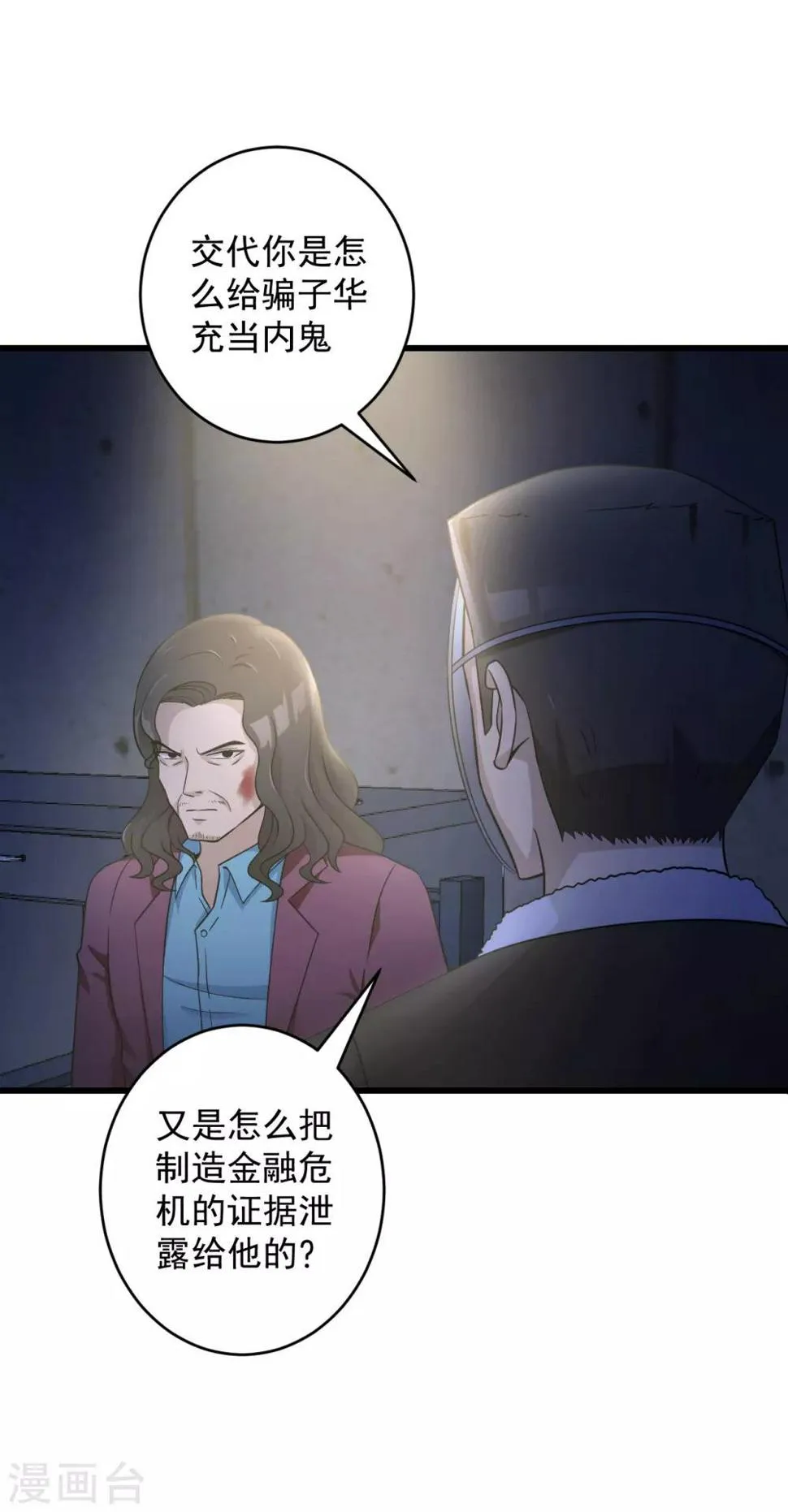 第48话 把他处理掉 第10页