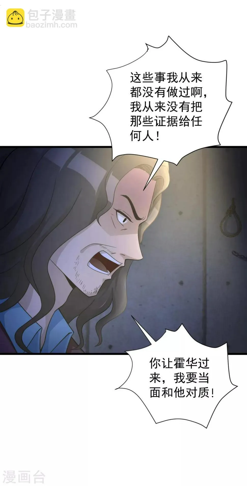 第48话 把他处理掉 第11页