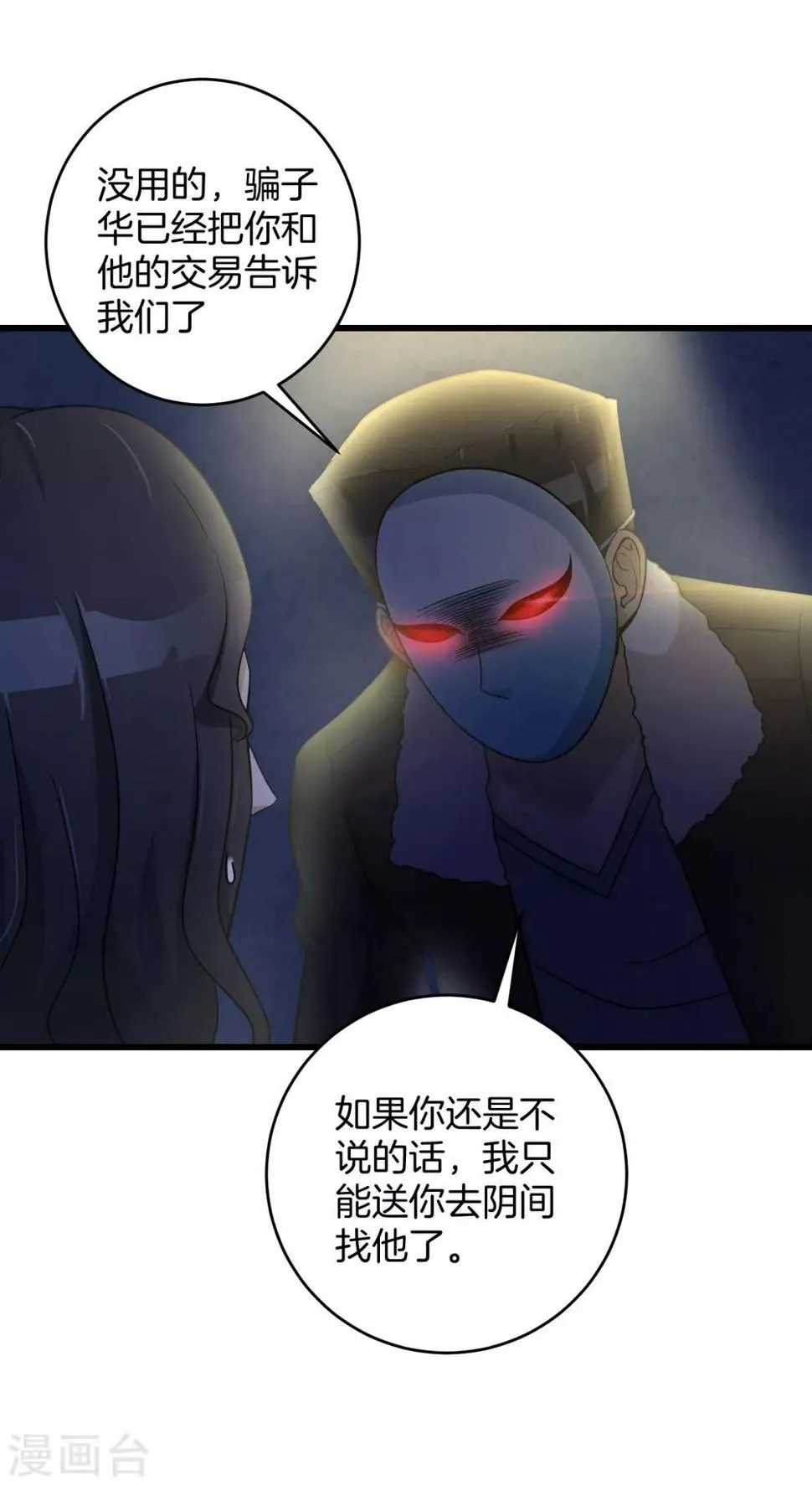 第48话 把他处理掉 第12页