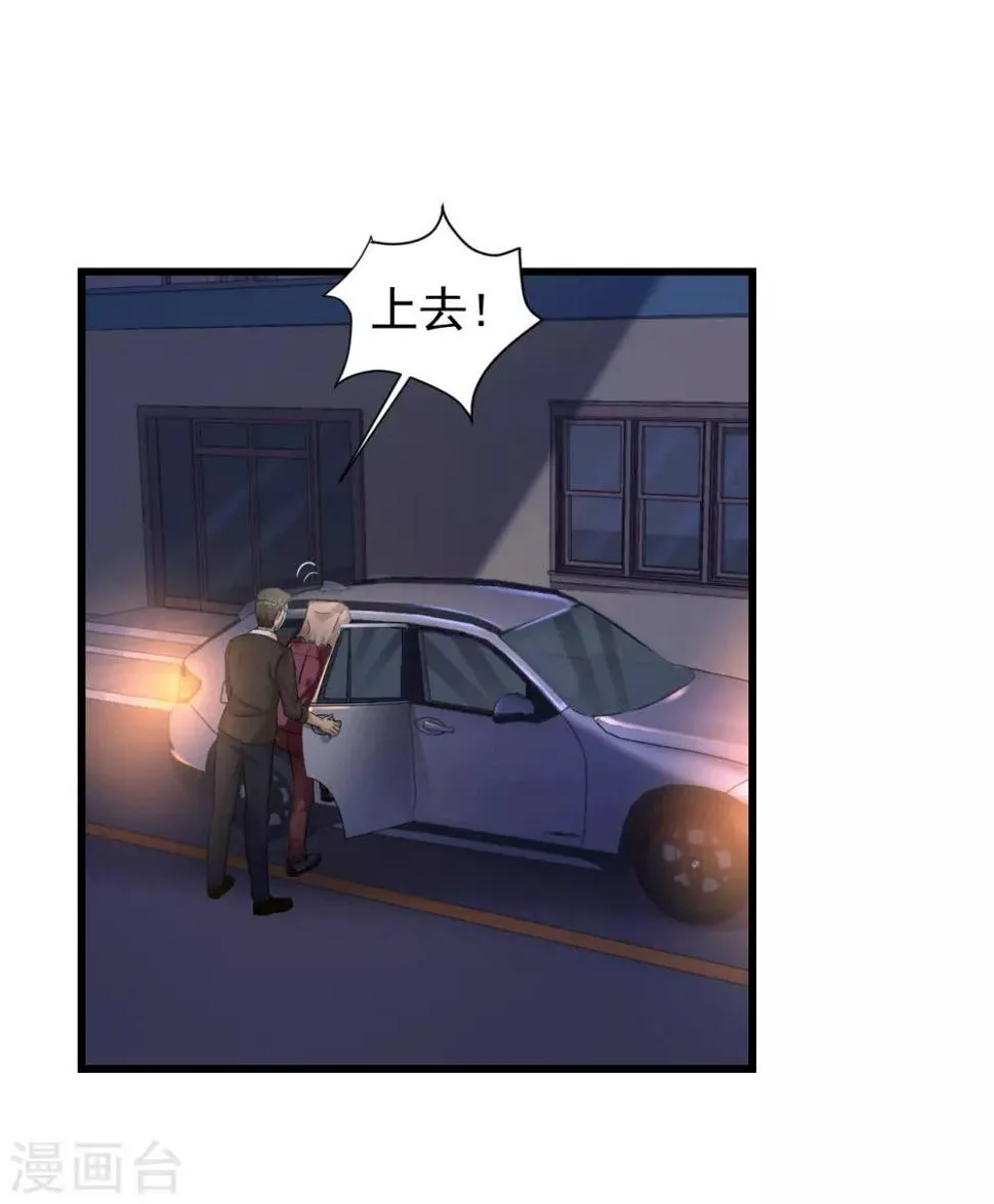 第48话 把他处理掉 第21页