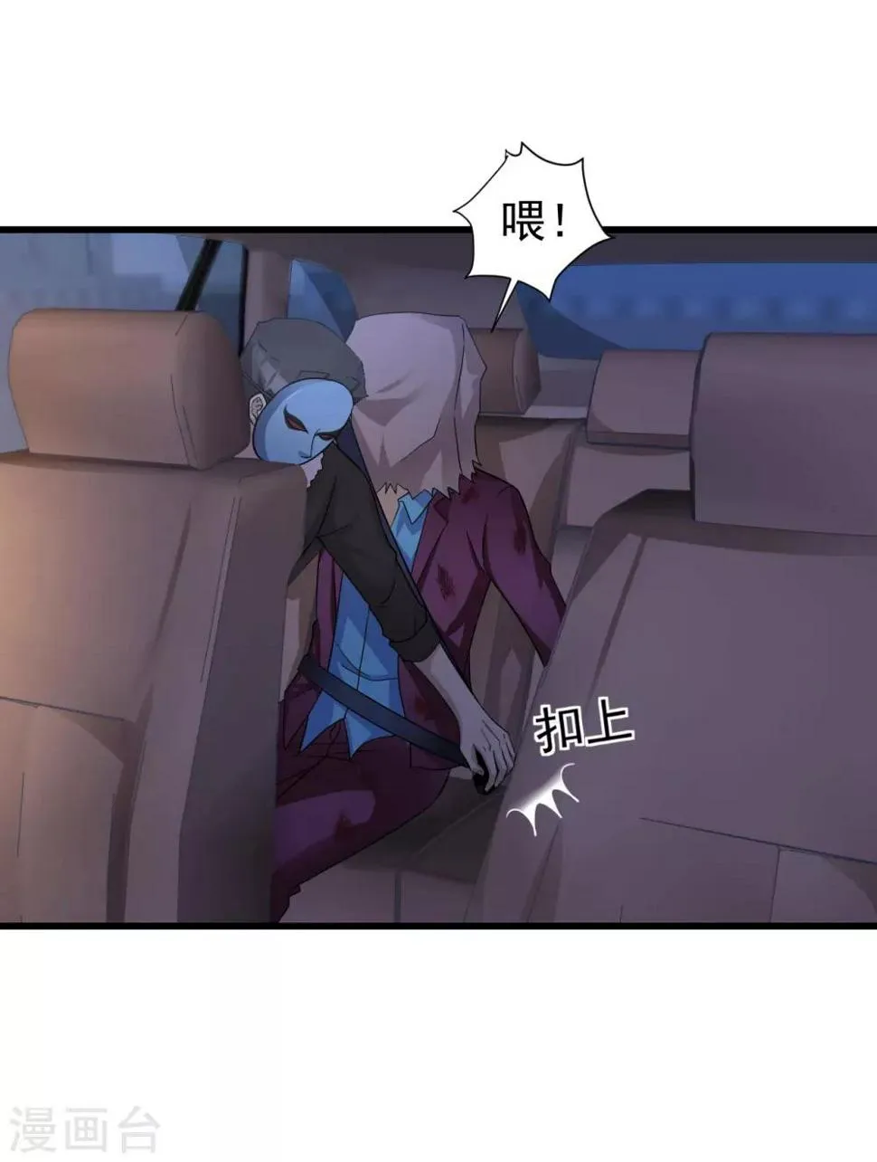 第48话 把他处理掉 第22页