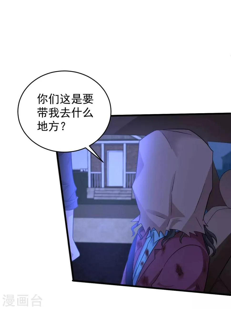 第48话 把他处理掉 第23页