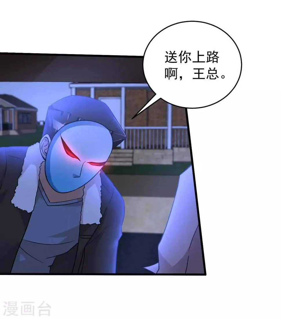 第48话 把他处理掉 第24页