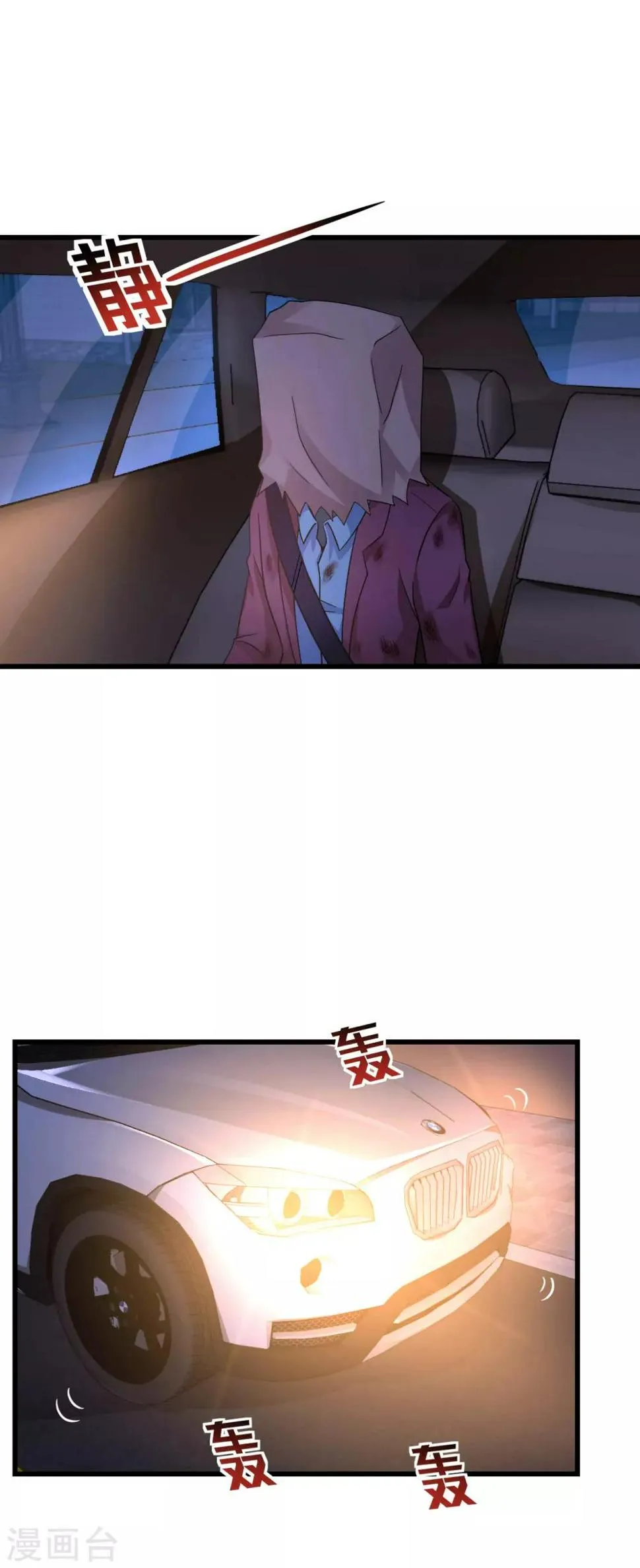 第48话 把他处理掉 第26页