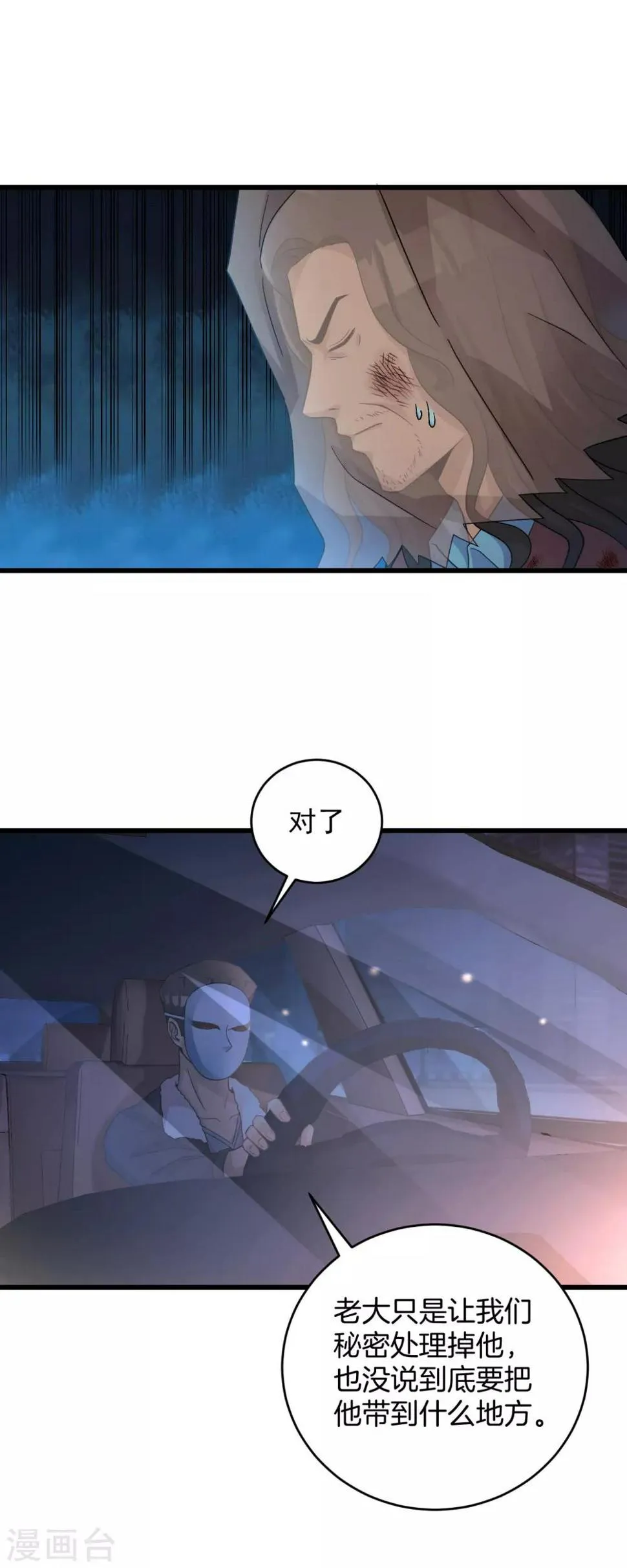第48话 把他处理掉 第28页