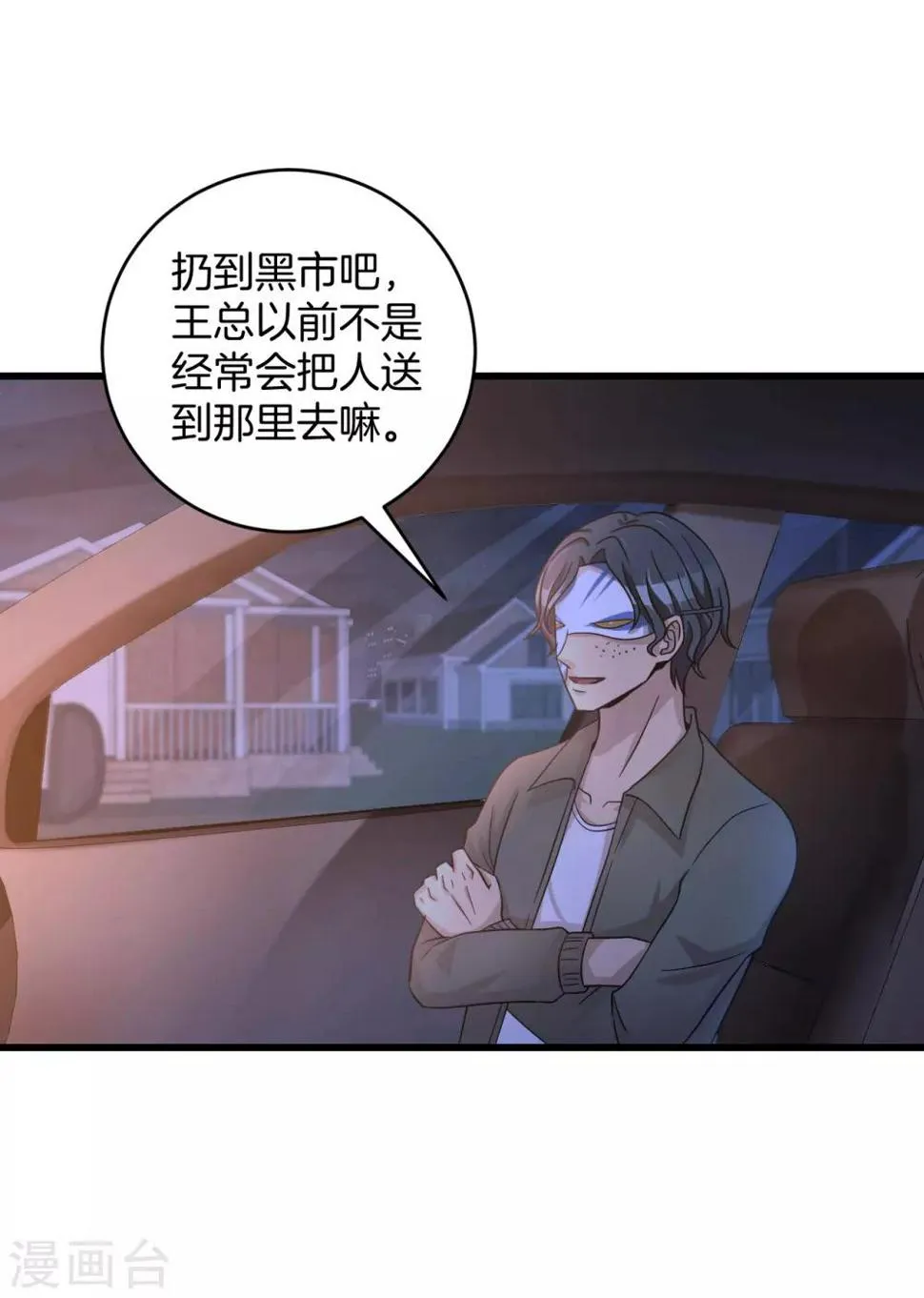 第48话 把他处理掉 第29页