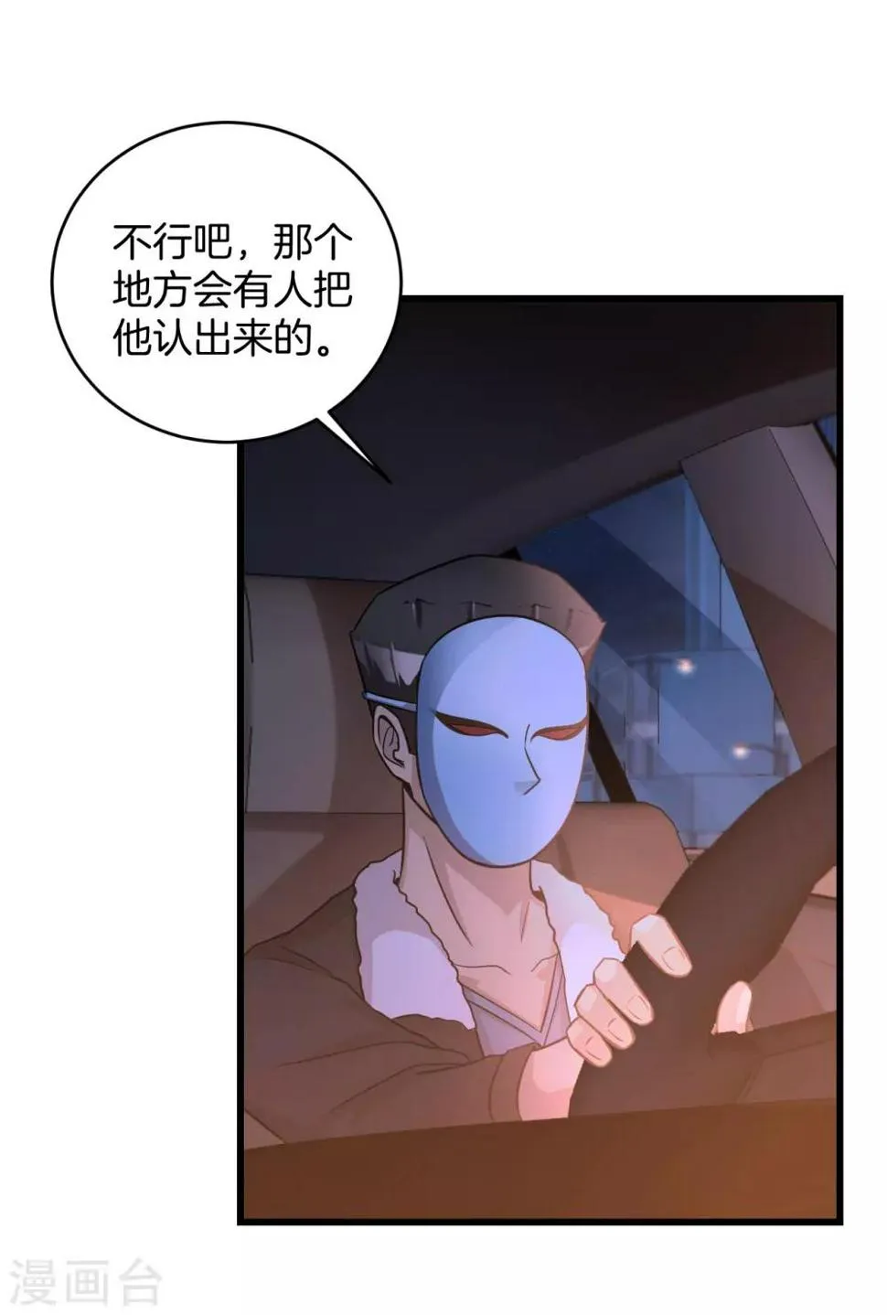 第48话 把他处理掉 第30页