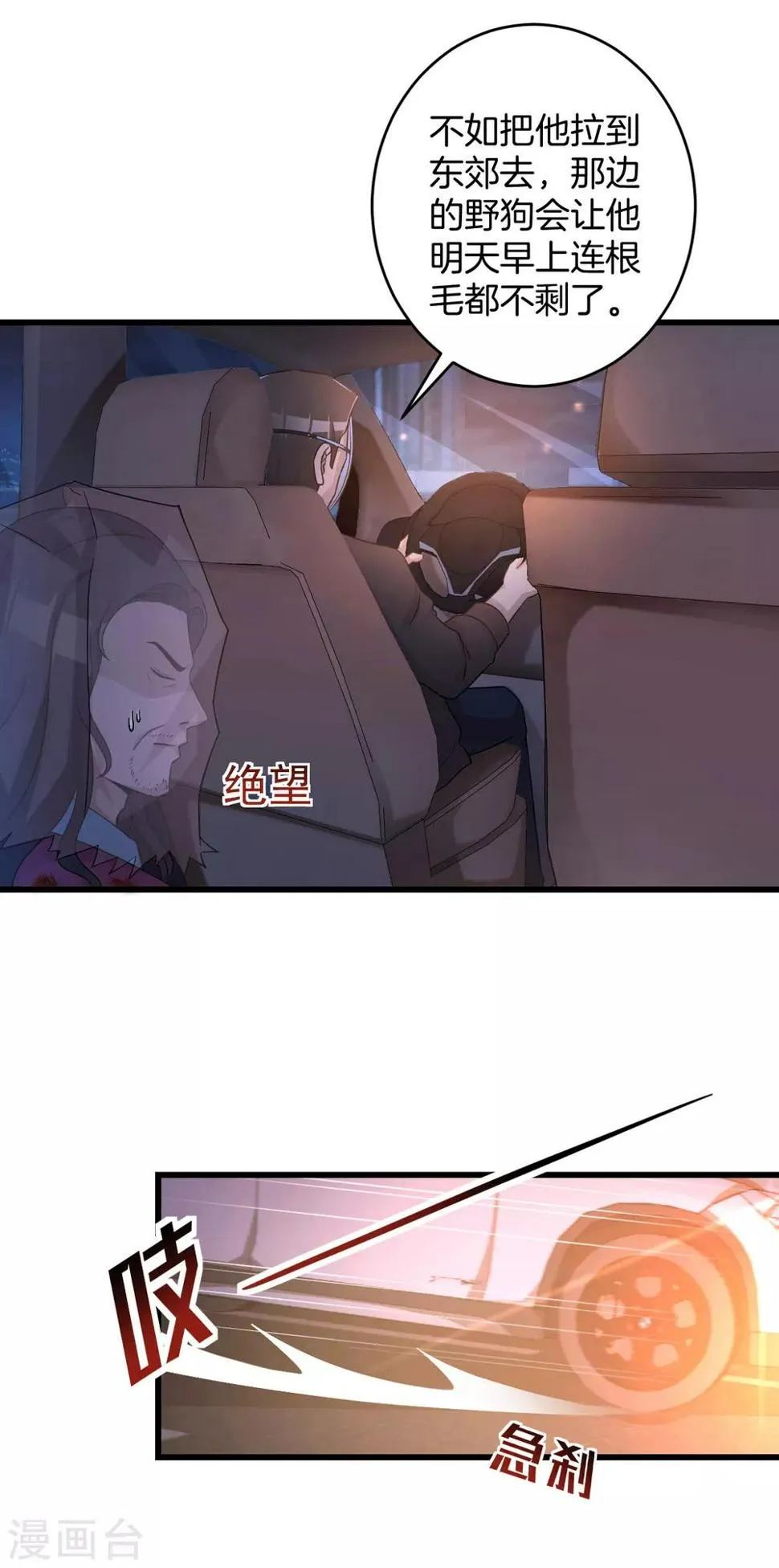 第48话 把他处理掉 第31页