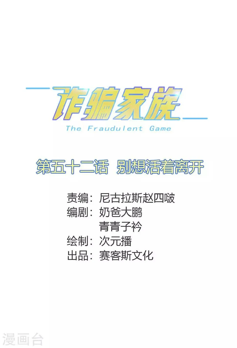 第52话 别想活着离开 第1页