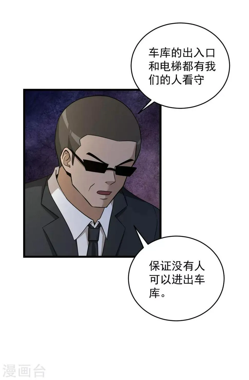 第52话 别想活着离开 第8页