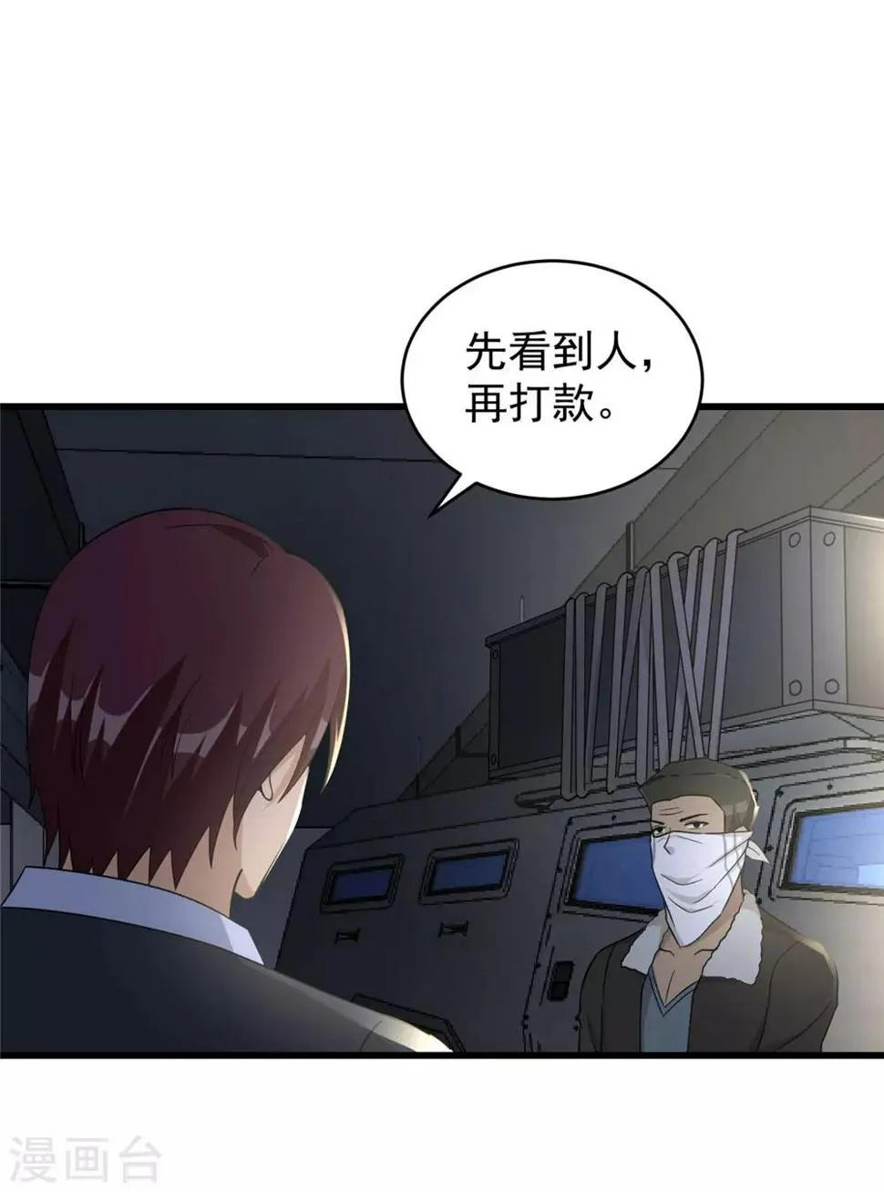 第52话 别想活着离开 第9页