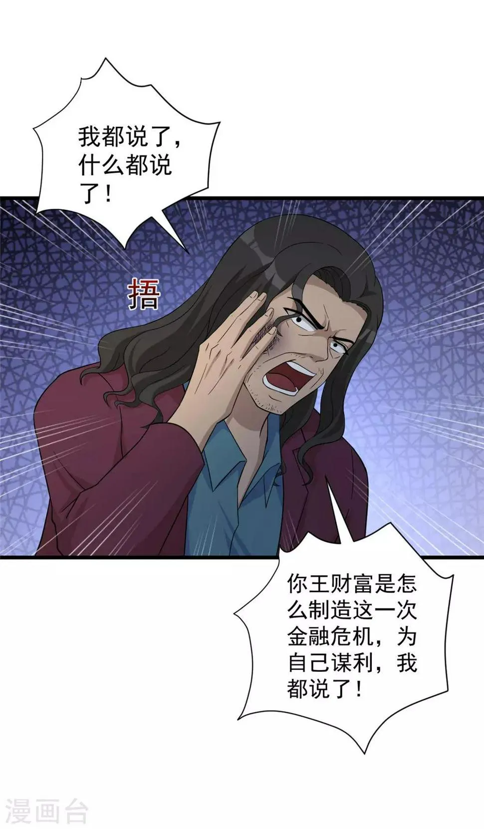 第52话 别想活着离开 第14页