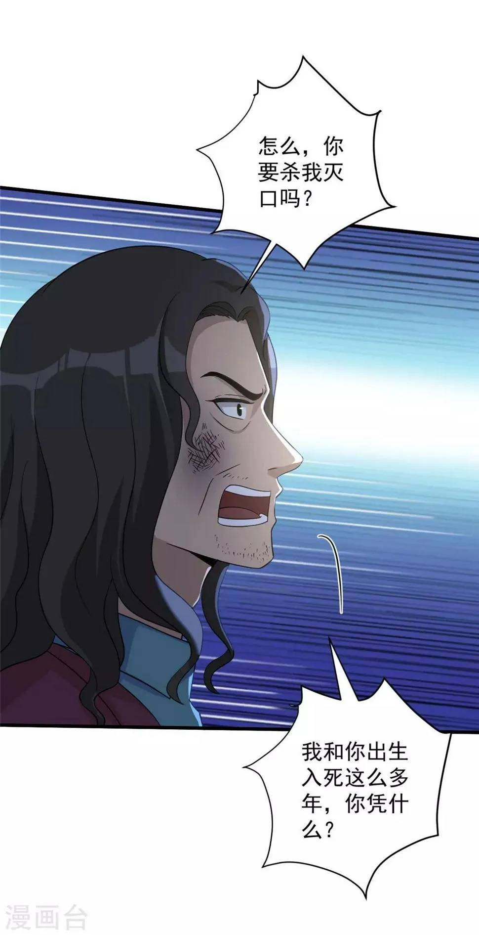 第52话 别想活着离开 第16页