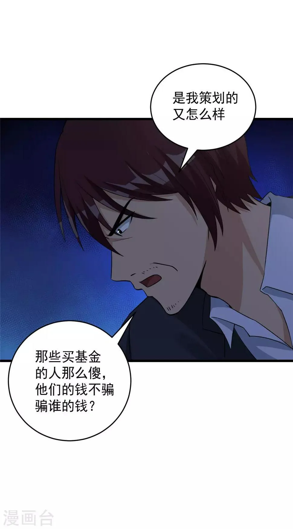 第52话 别想活着离开 第19页