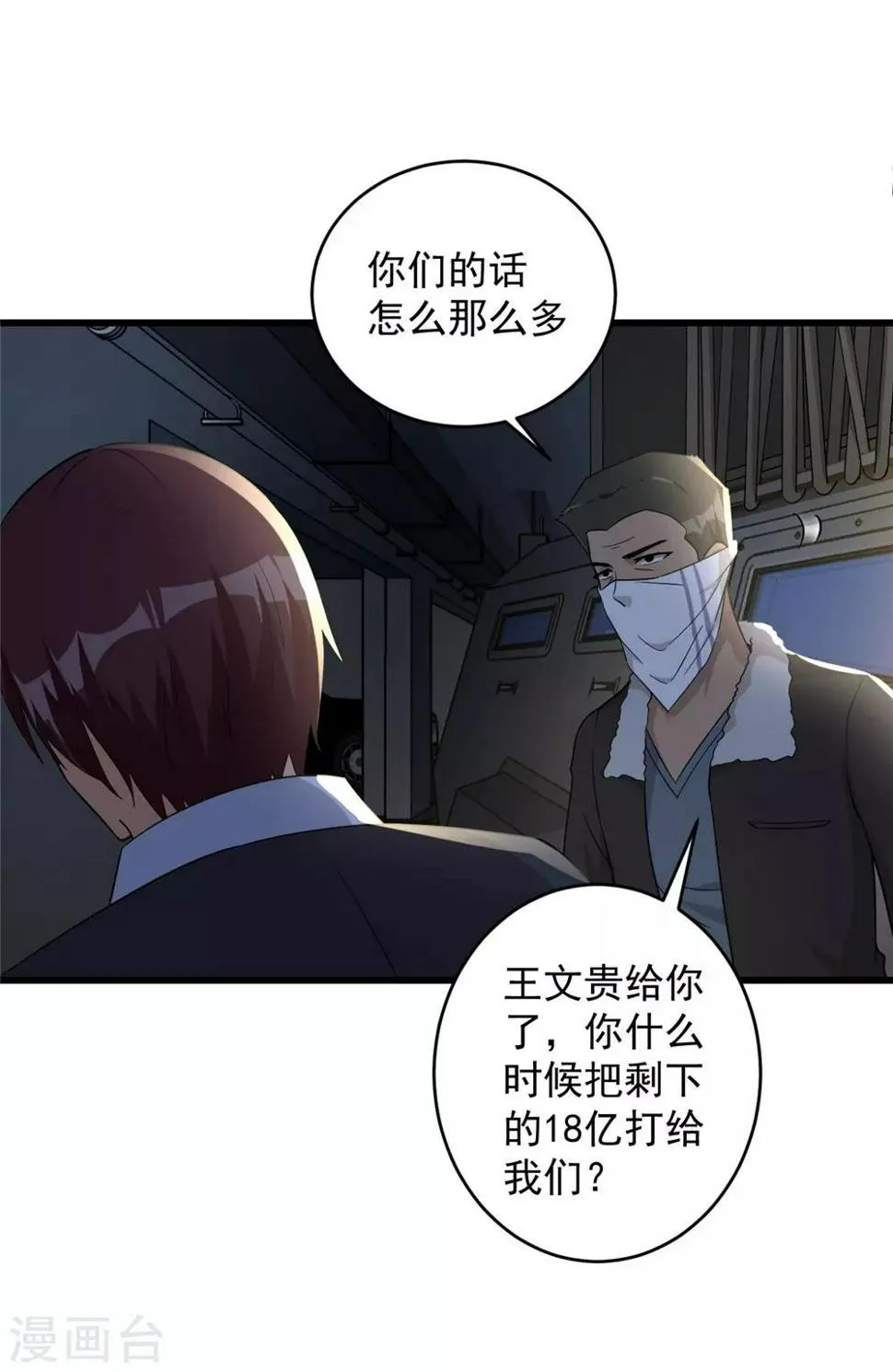 第52话 别想活着离开 第20页