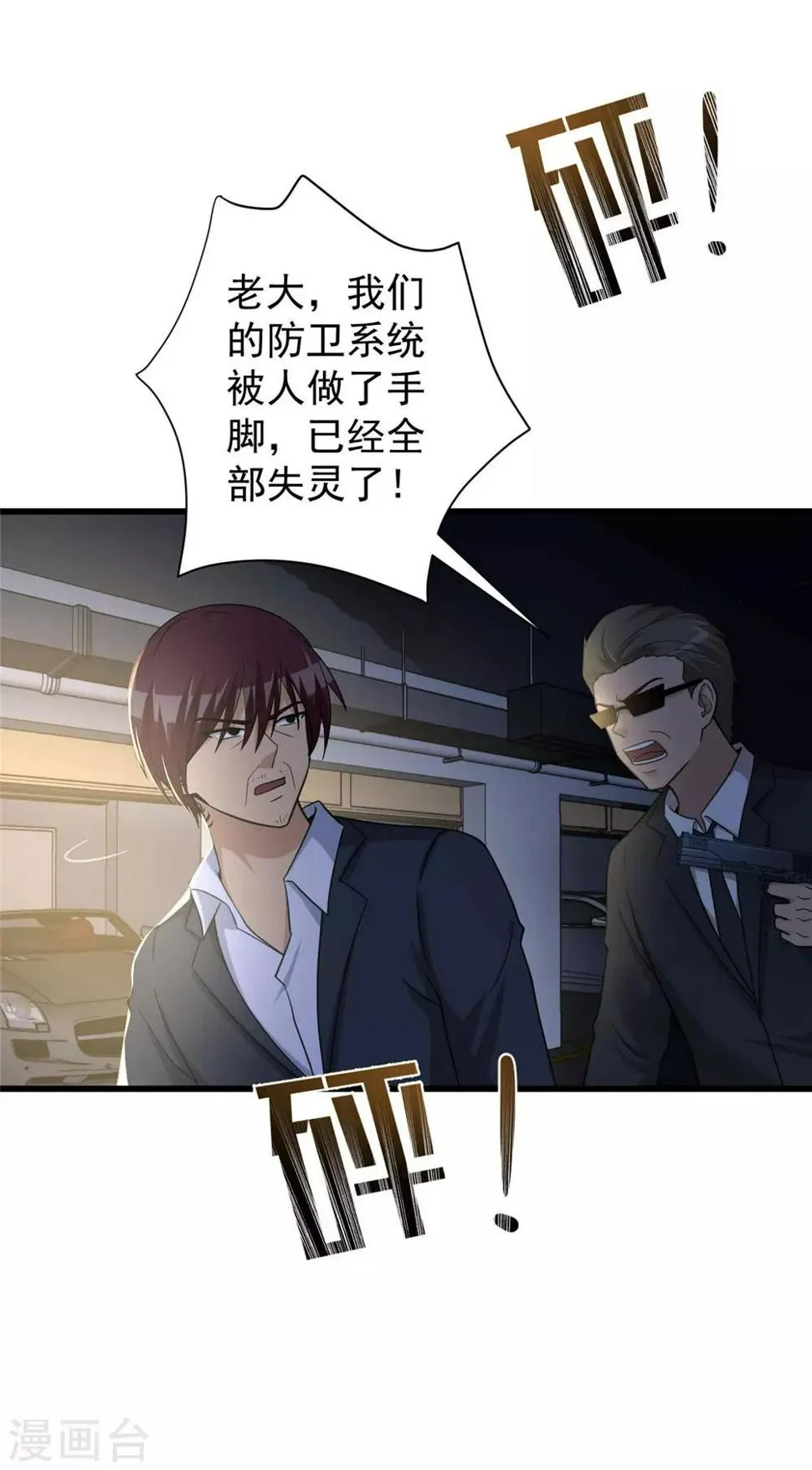 第52话 别想活着离开 第29页