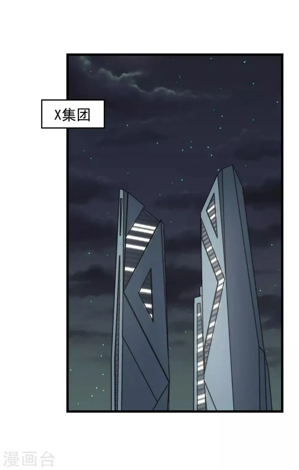 第53话 诱饵 第2页