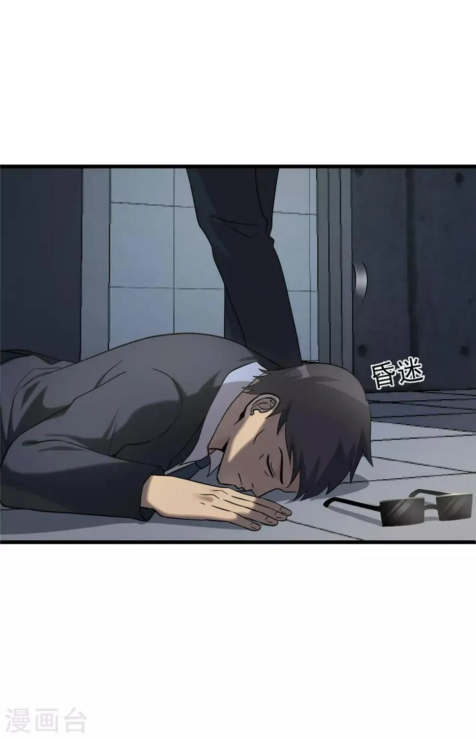 第53话 诱饵 第4页