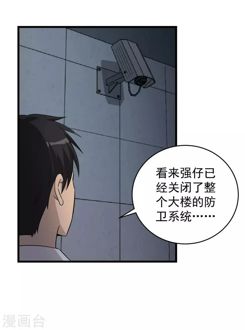 第53话 诱饵 第6页