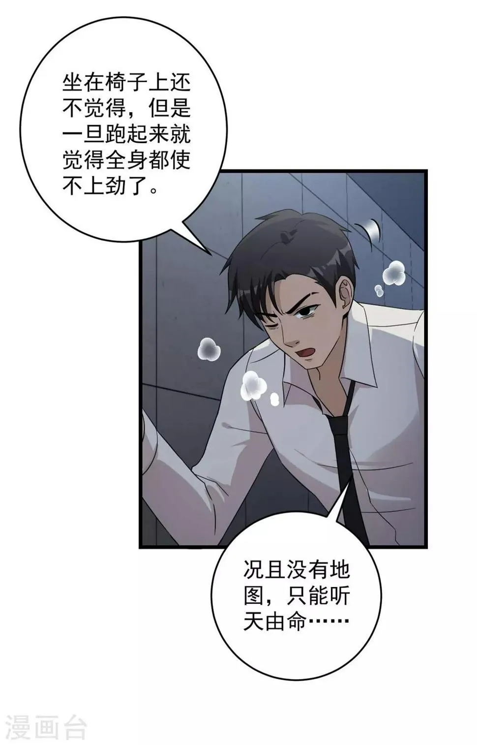 第53话 诱饵 第10页