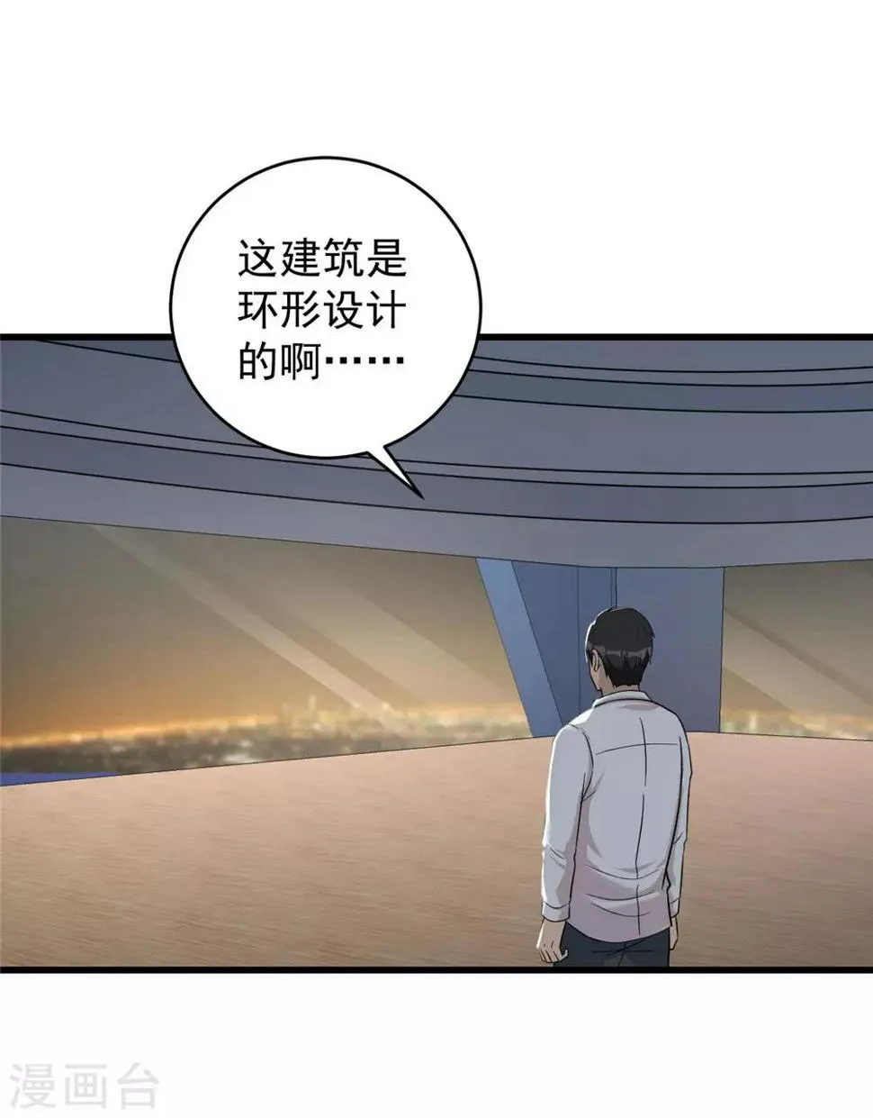 第53话 诱饵 第12页