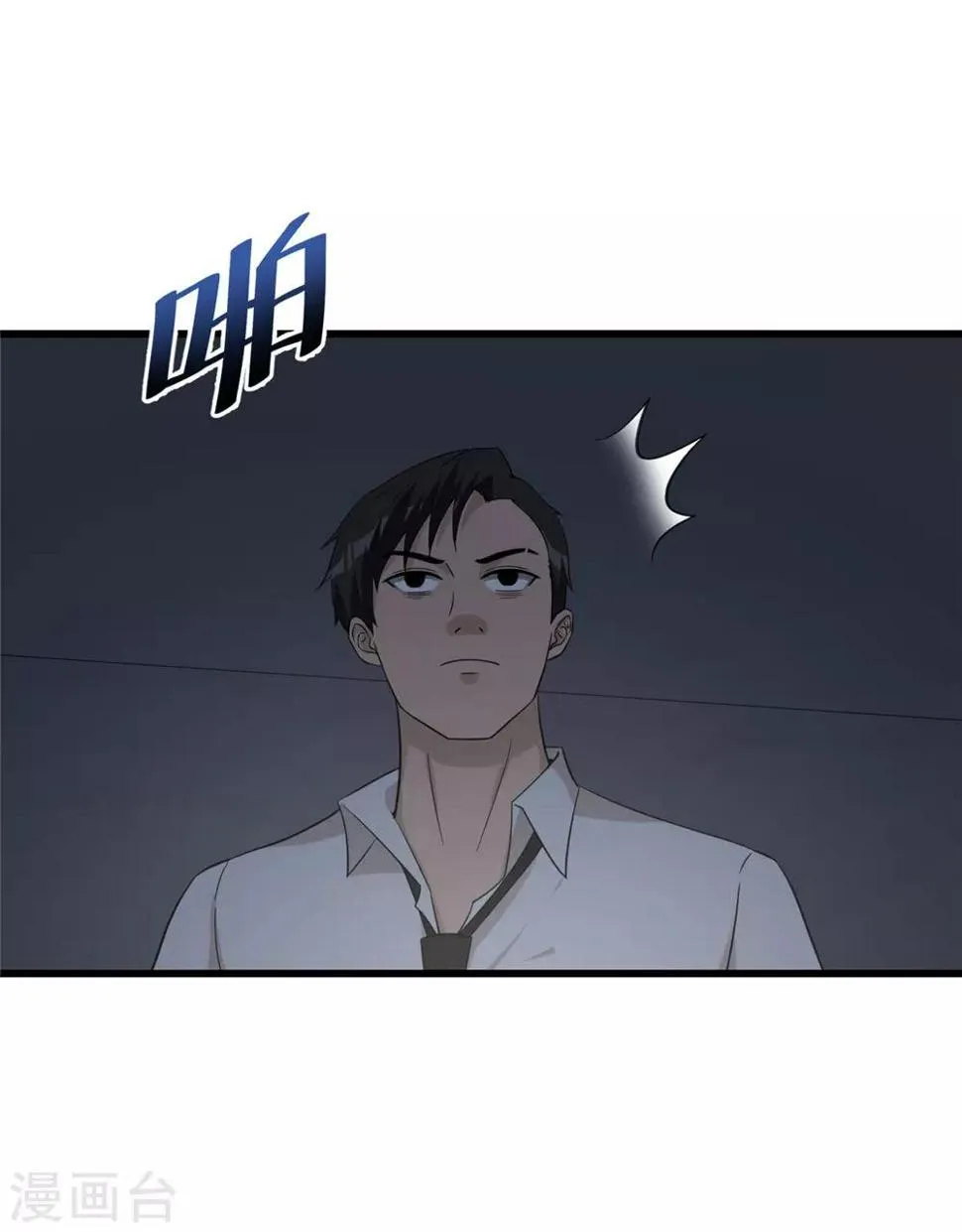 第53话 诱饵 第13页