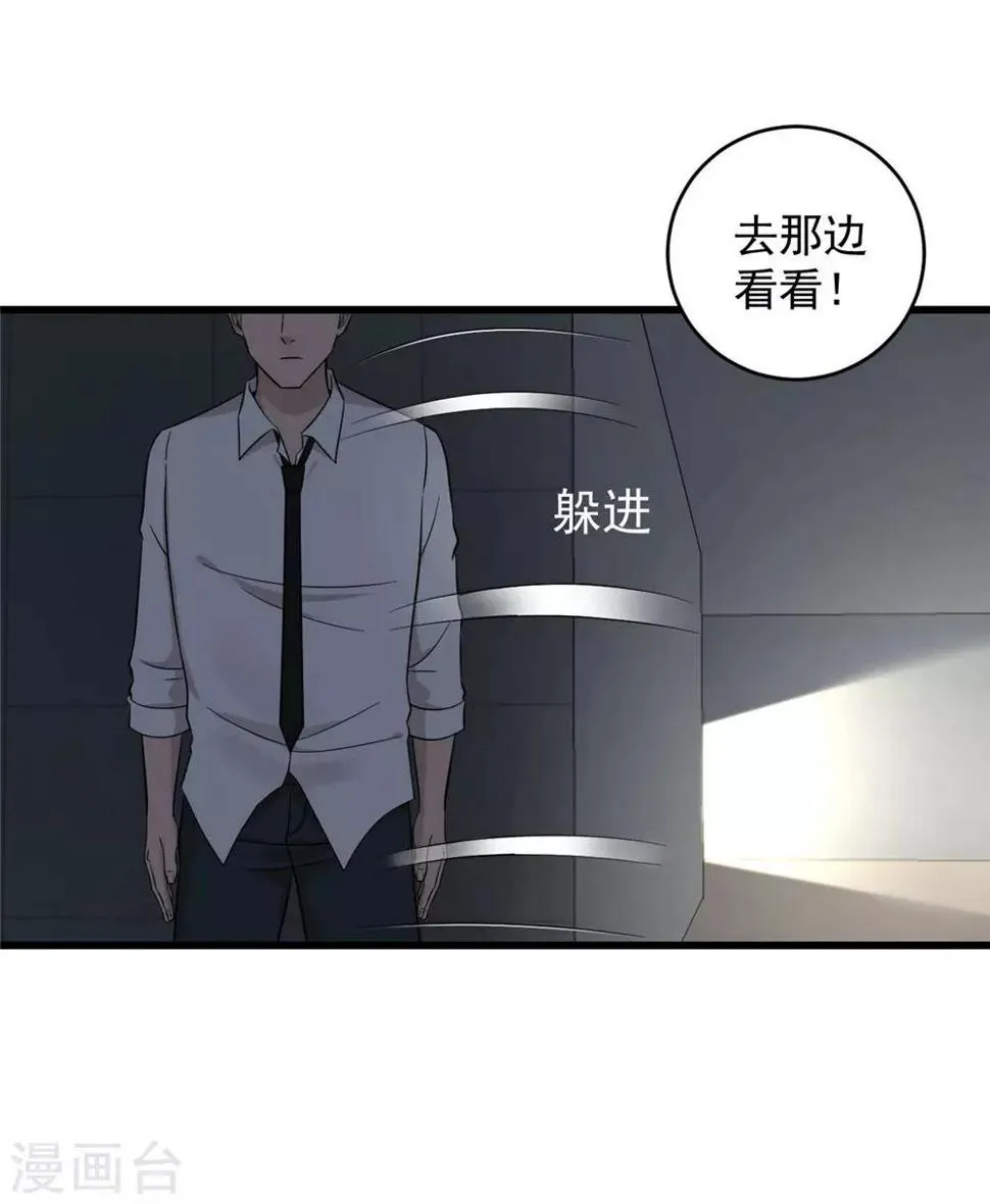 第53话 诱饵 第14页