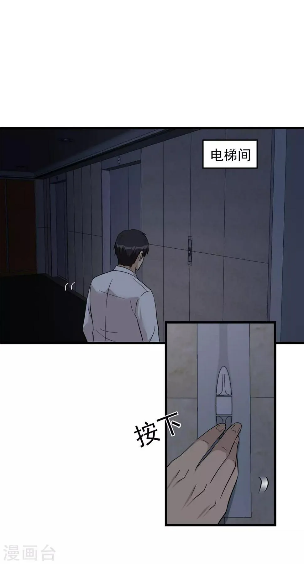 第53话 诱饵 第16页