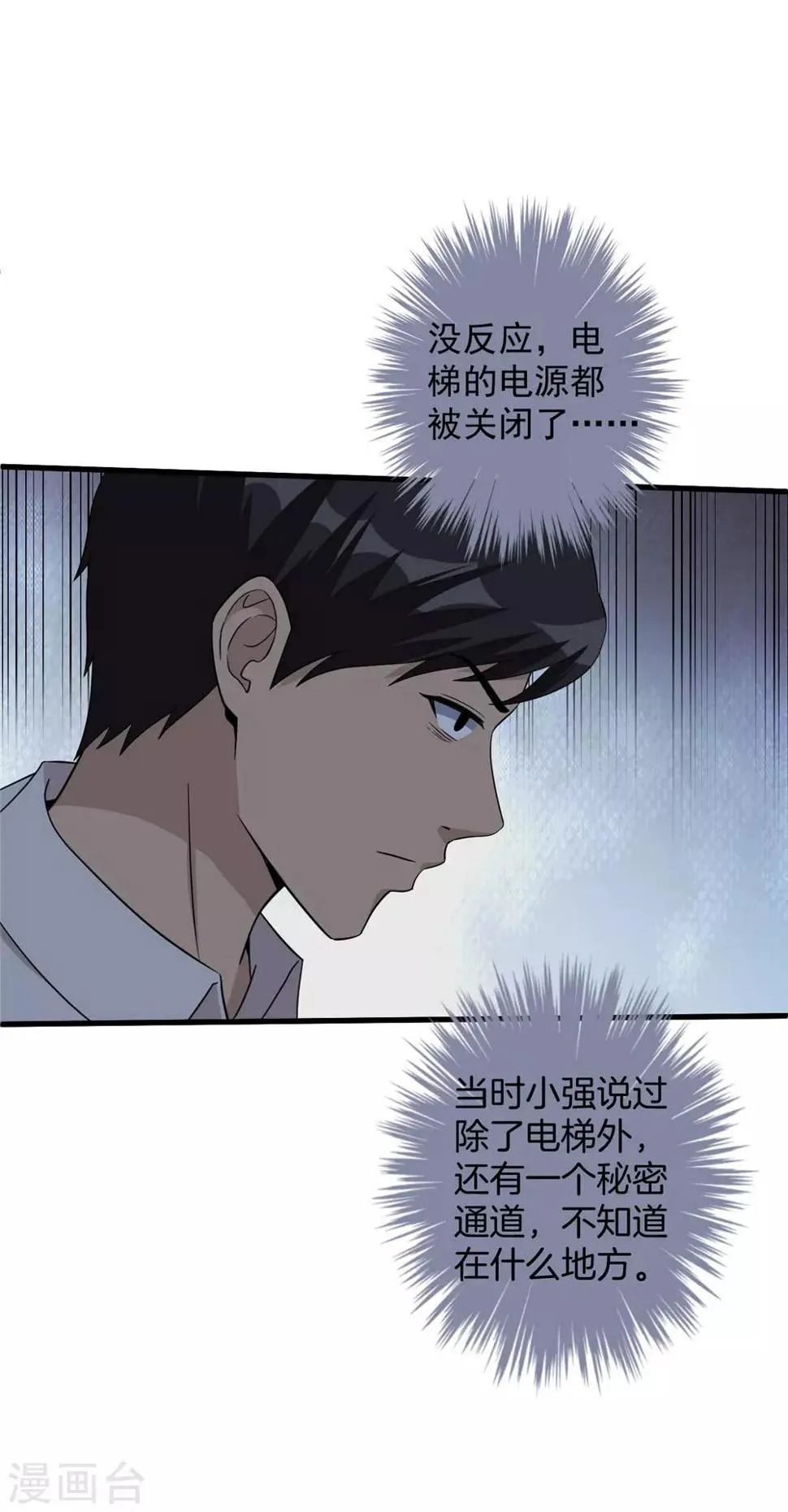 第53话 诱饵 第17页