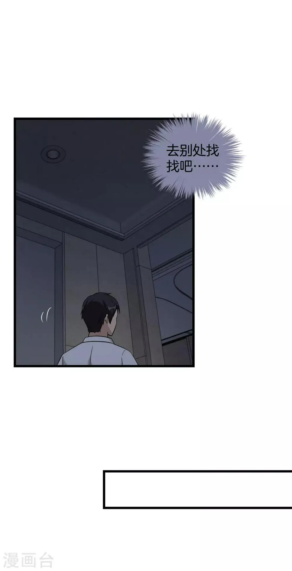 第53话 诱饵 第18页