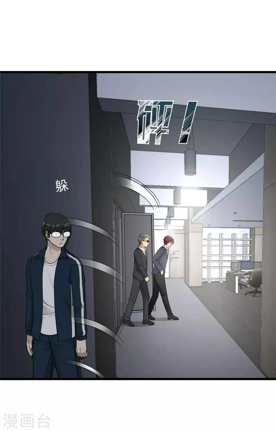 第53话 诱饵 第21页