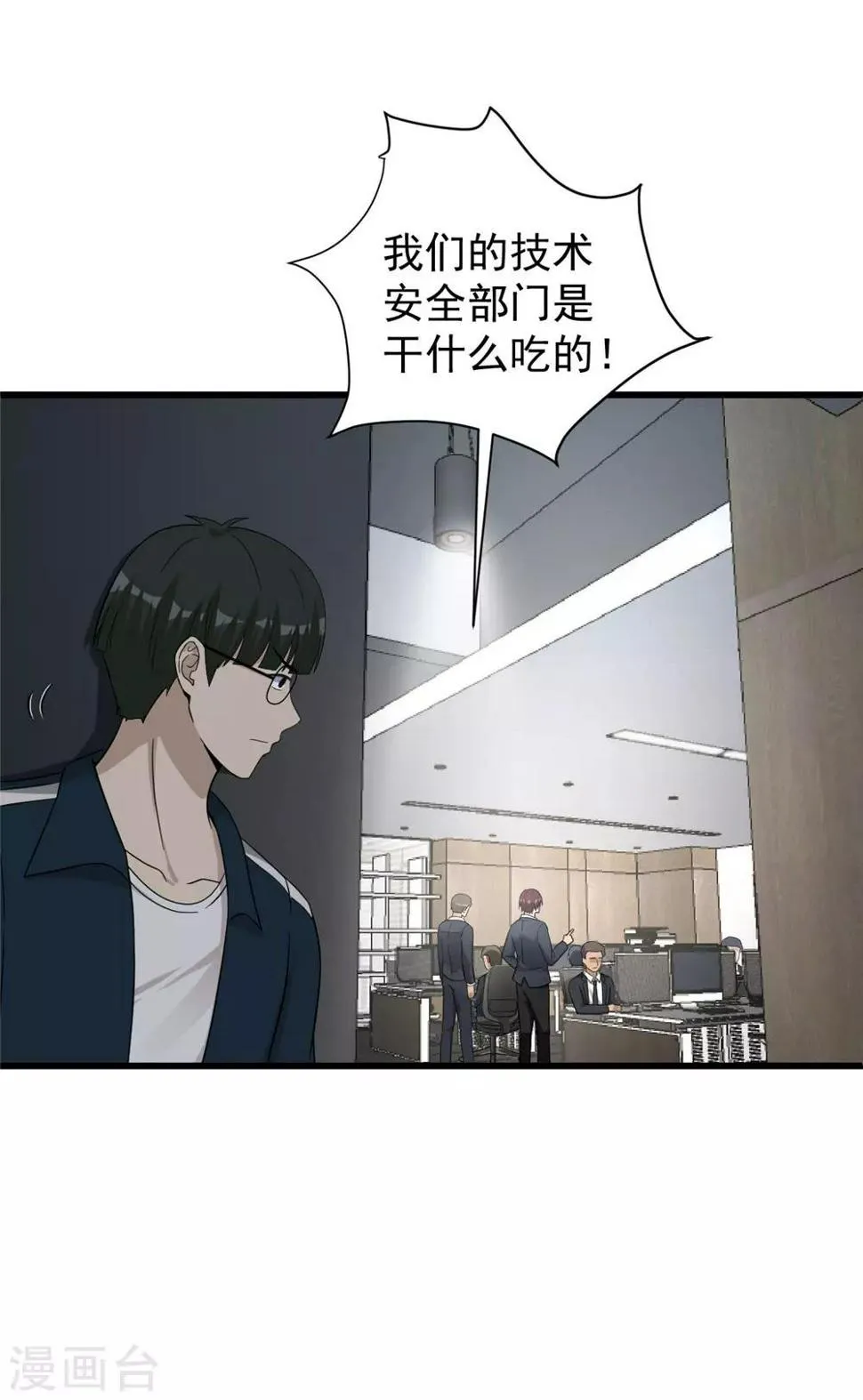 第53话 诱饵 第22页