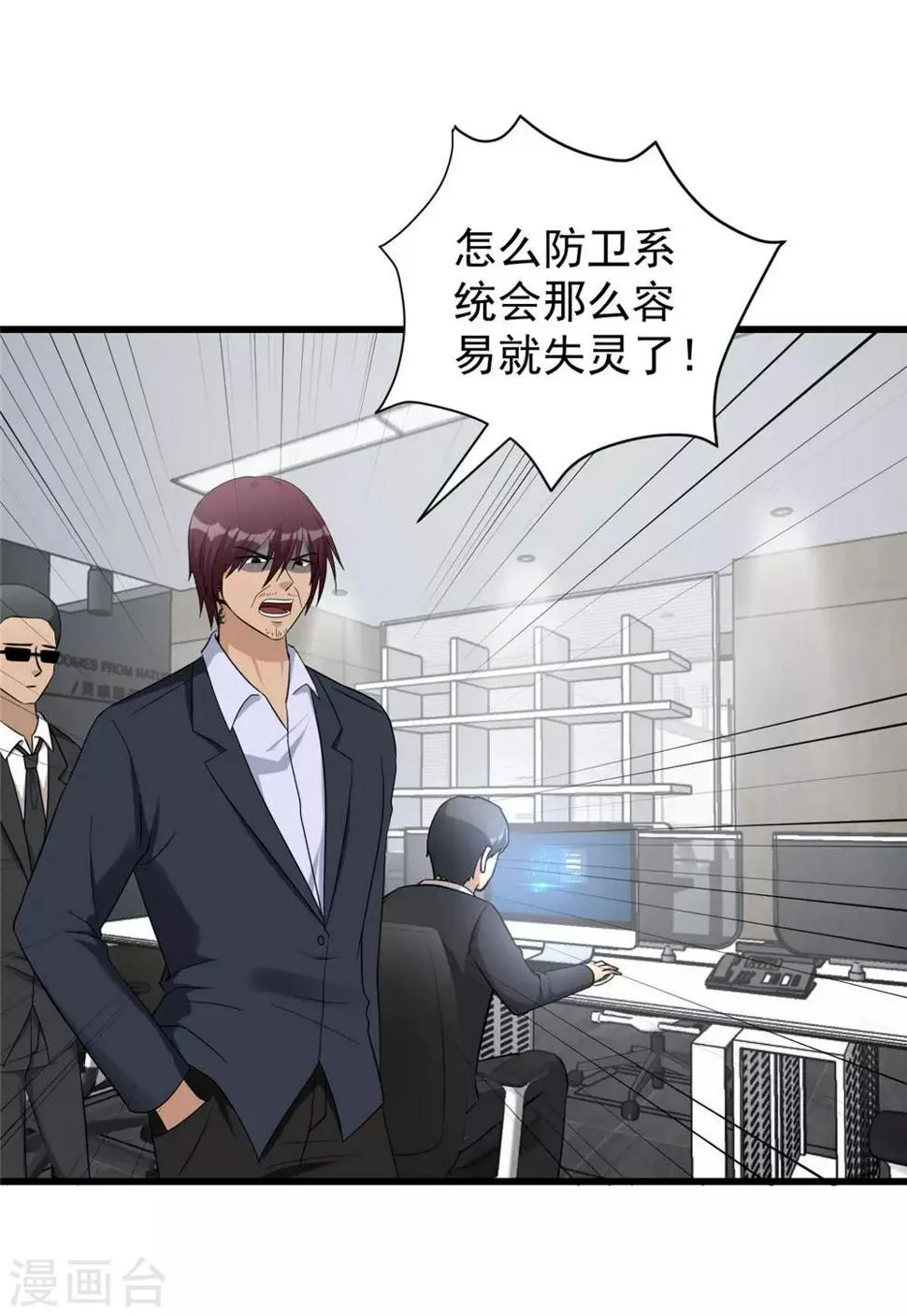 第53话 诱饵 第23页