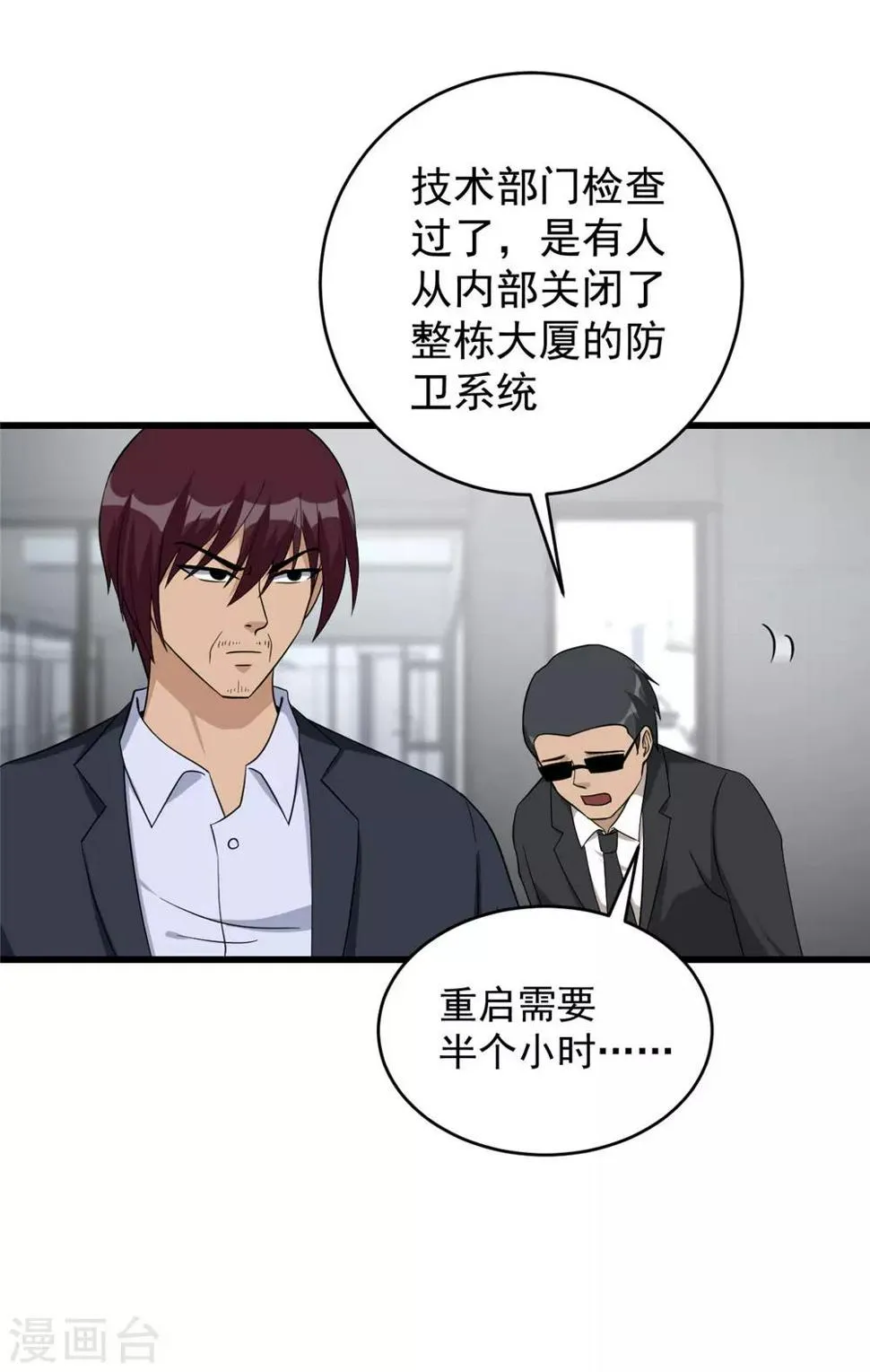 第53话 诱饵 第24页