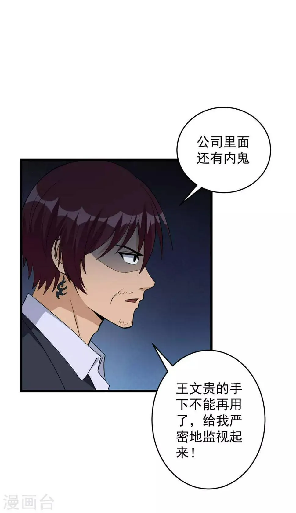 第53话 诱饵 第25页