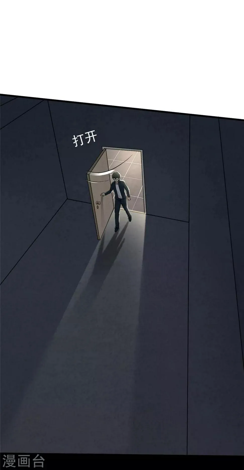 第53话 诱饵 第27页