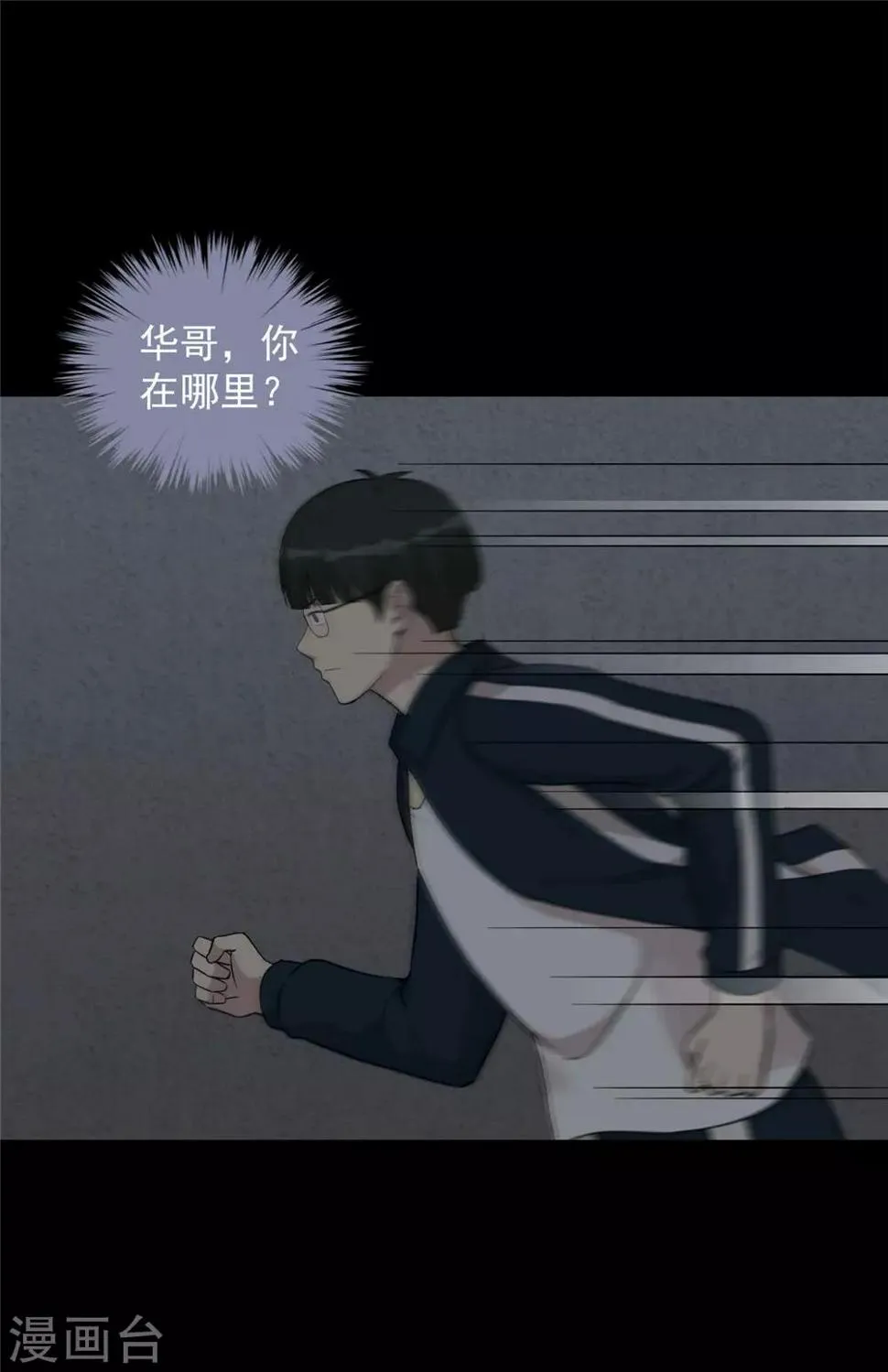 第53话 诱饵 第28页