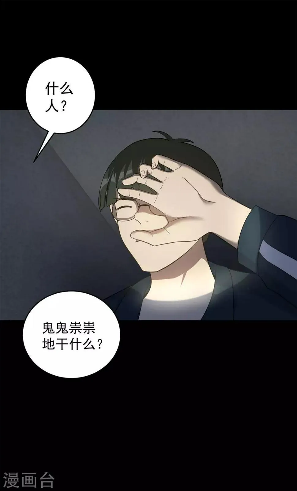 第53话 诱饵 第31页