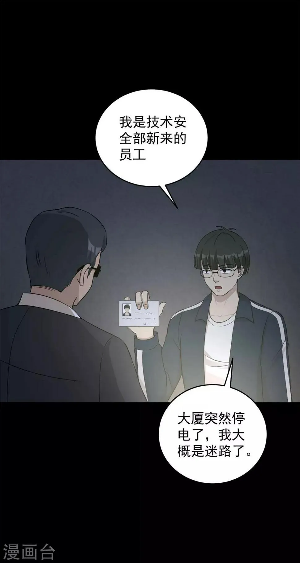 第53话 诱饵 第32页