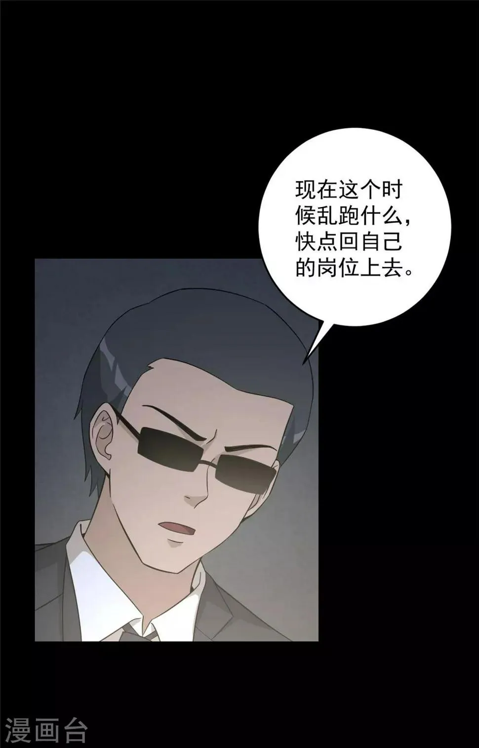 第53话 诱饵 第33页