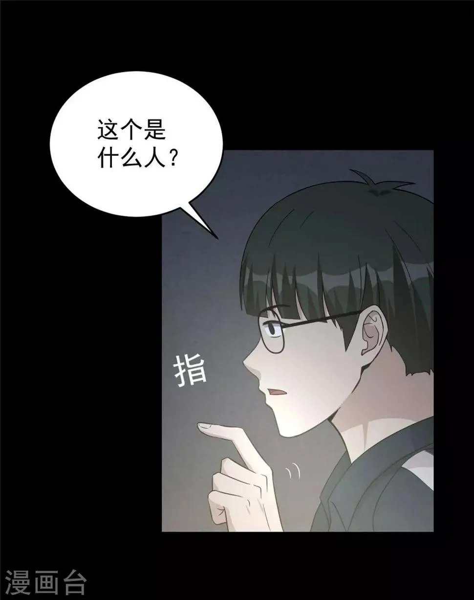 第53话 诱饵 第34页