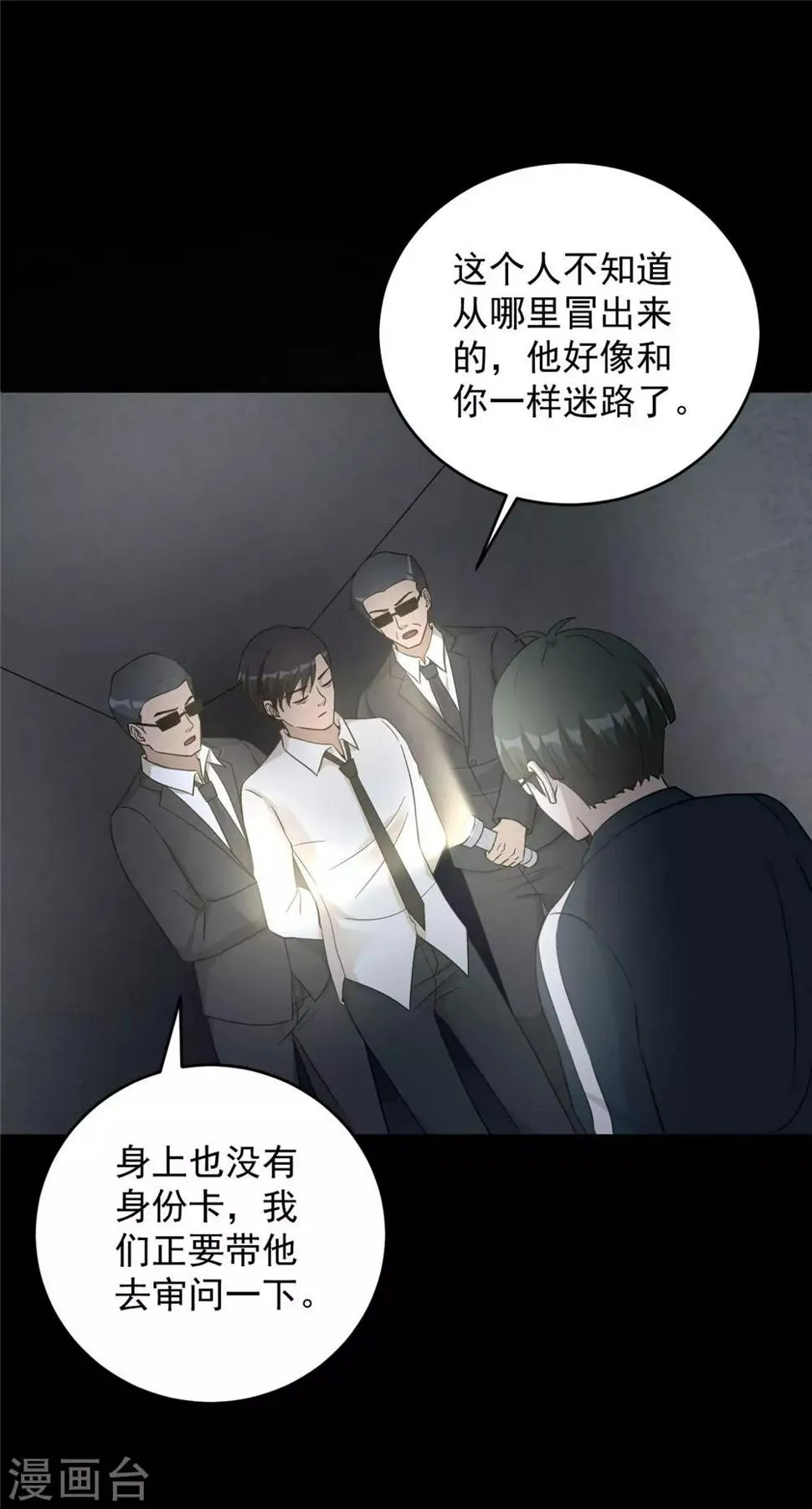 第53话 诱饵 第35页
