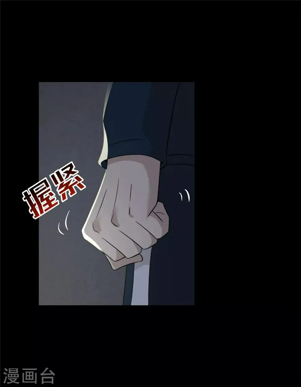 第53话 诱饵 第37页
