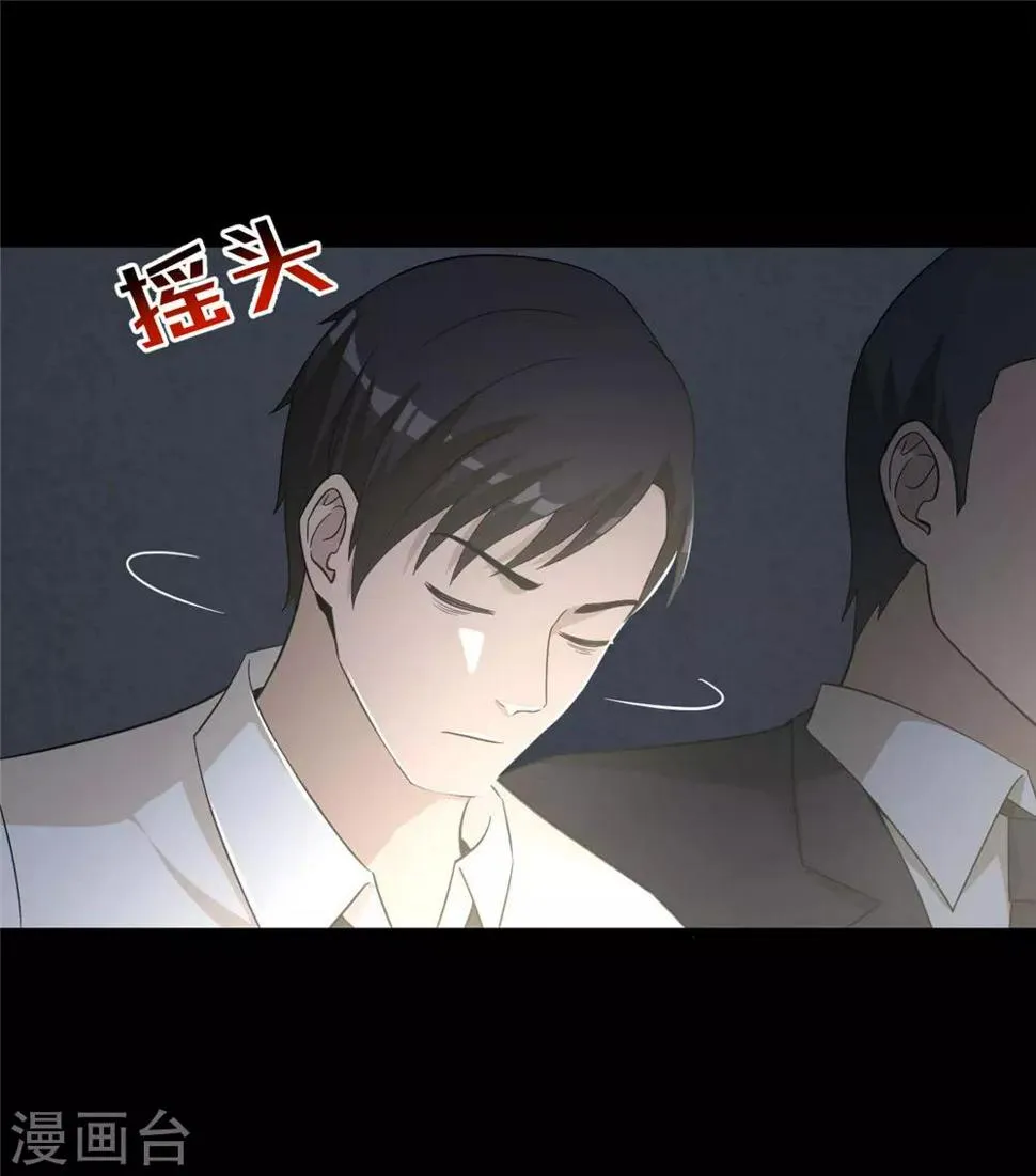第53话 诱饵 第38页
