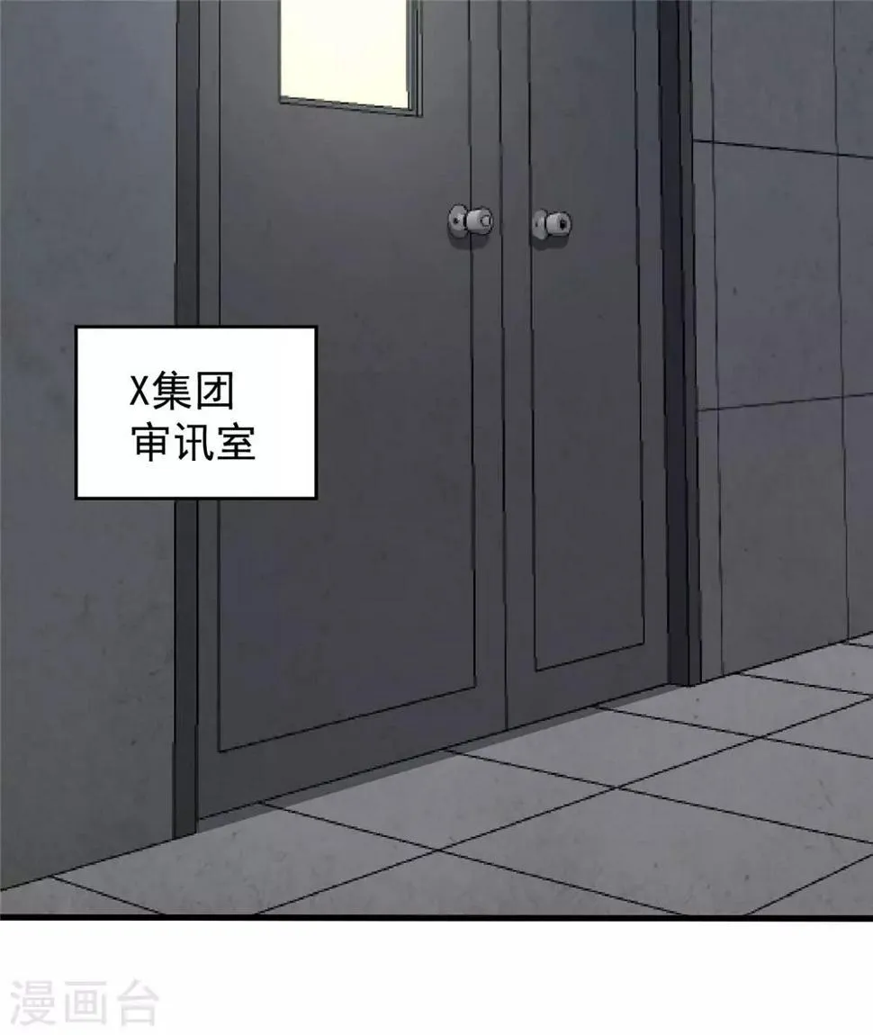 第53话 诱饵 第41页