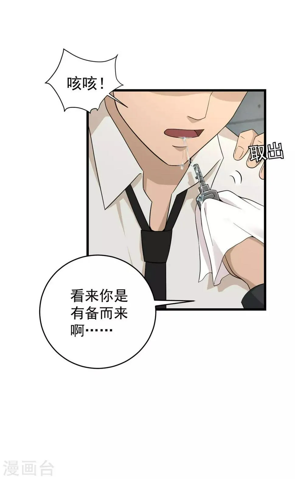 第53话 诱饵 第43页